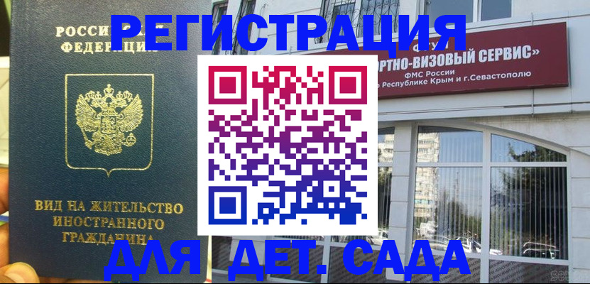 регистрация для дет. сада в Сергиевом Посаде