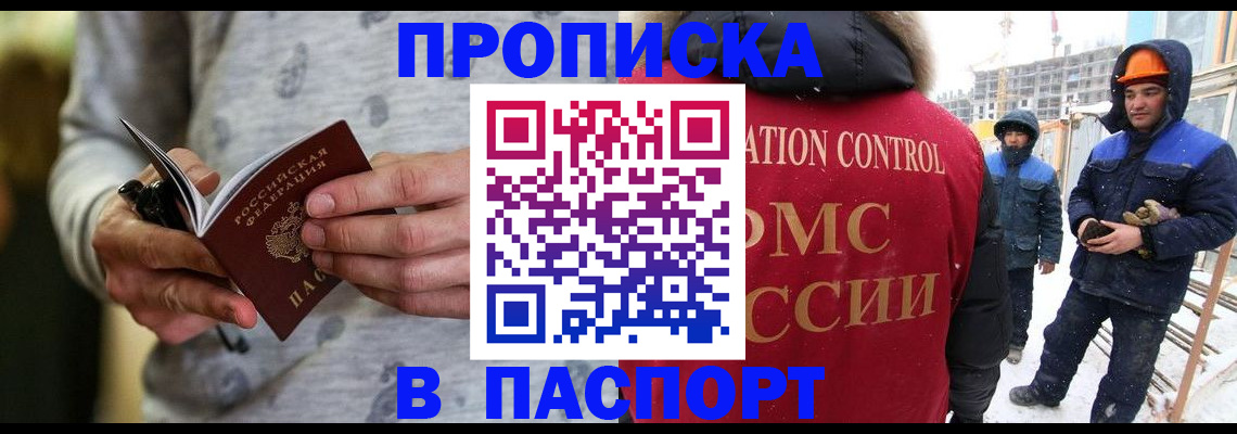 прописка законно в Сергиевом Посаде